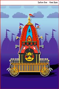Jagannath Rath 